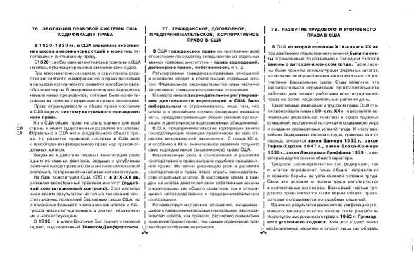 Татьяна Руденко - Шпаргалка по истории государства и права зарубежных стран: Ответы на экзаменационные билеты. - Страница № 56