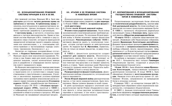 Татьяна Руденко - Шпаргалка по истории государства и права зарубежных стран: Ответы на экзаменационные билеты. - Страница № 62