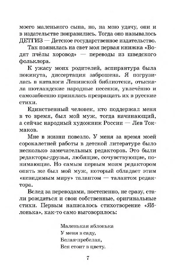 Ирина Токмакова - Из уроков Мудрослова - Страница № 8