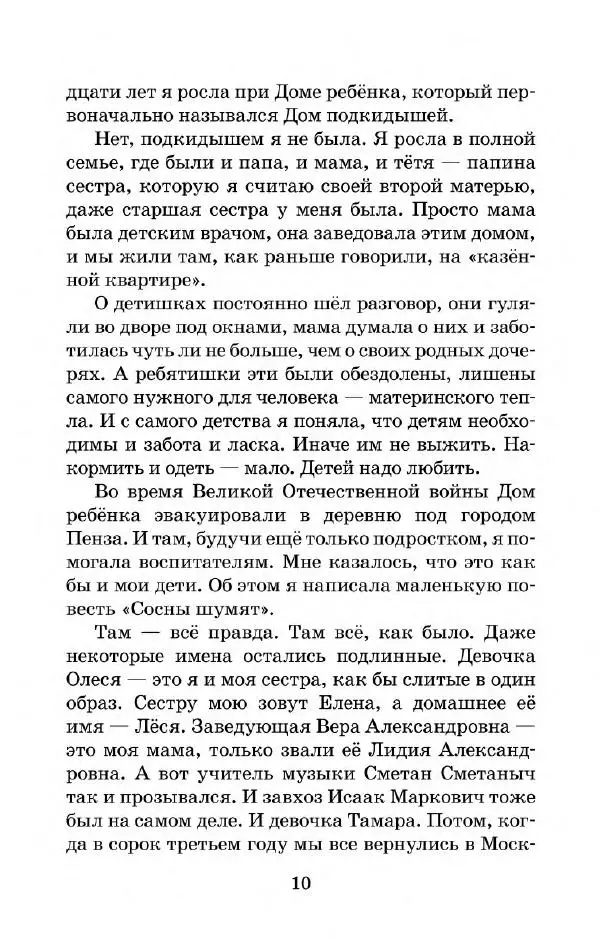 Ирина Токмакова - Из уроков Мудрослова - Страница № 11