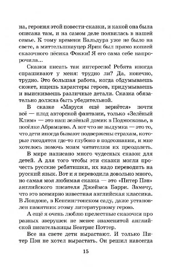 Ирина Токмакова - Из уроков Мудрослова - Страница № 16