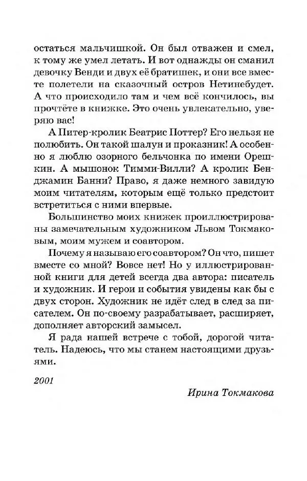 Ирина Токмакова - Из уроков Мудрослова - Страница № 17