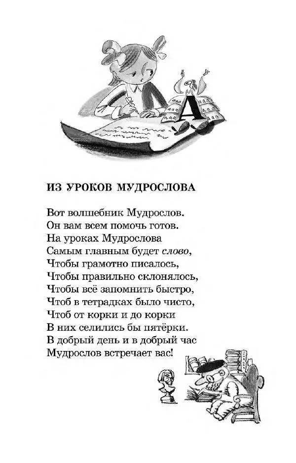 Ирина Токмакова - Из уроков Мудрослова - Страница № 20