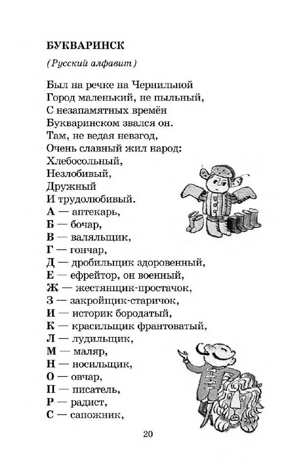 Ирина Токмакова - Из уроков Мудрослова - Страница № 21