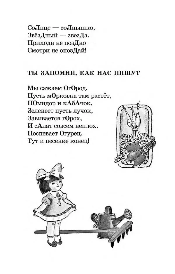Ирина Токмакова - Из уроков Мудрослова - Страница № 23