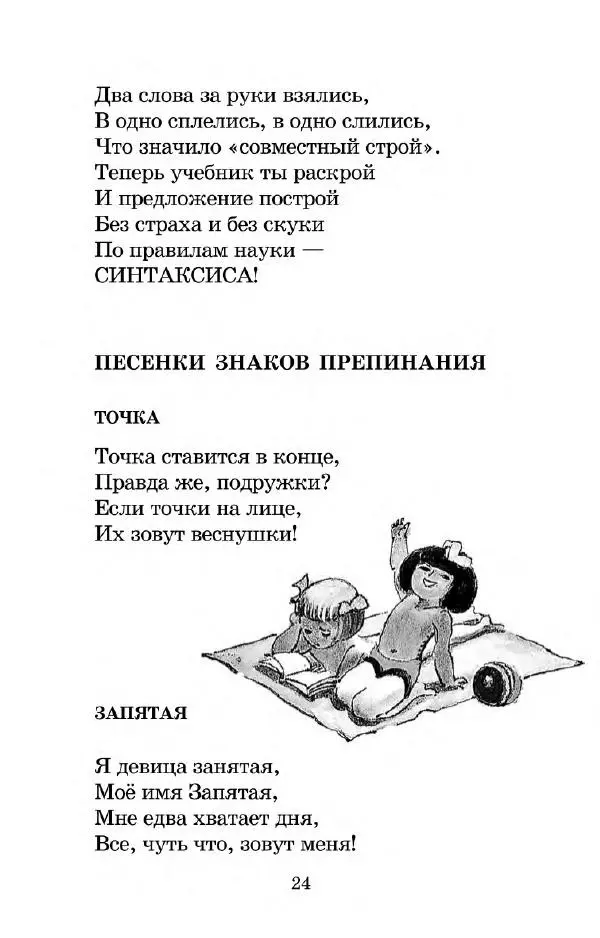 Ирина Токмакова - Из уроков Мудрослова - Страница № 25