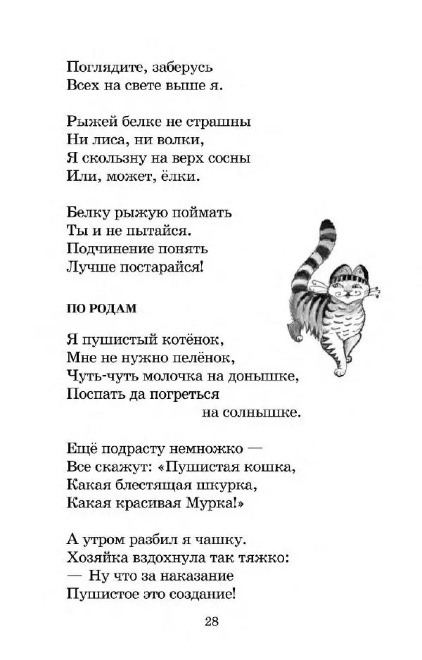 Ирина Токмакова - Из уроков Мудрослова -</p> --