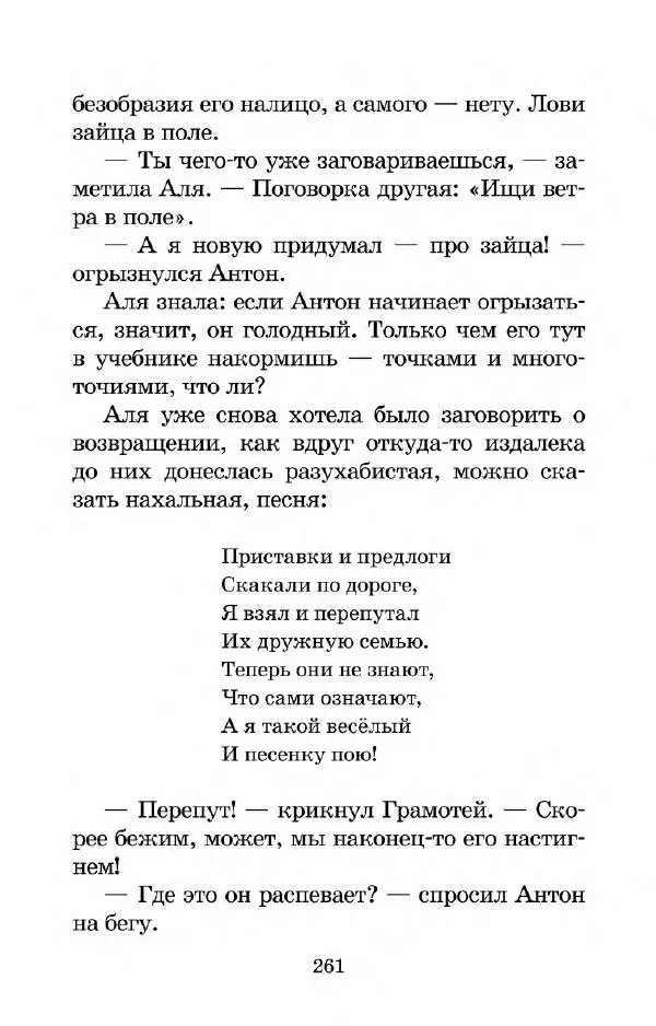 Ирина Токмакова - Из уроков Мудрослова - Страница № 262