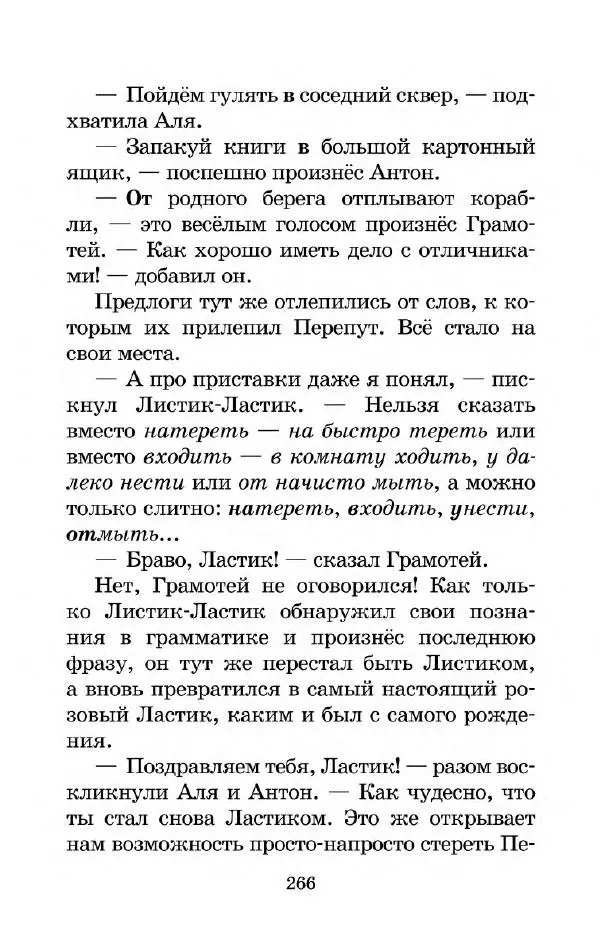 Ирина Токмакова - Из уроков Мудрослова - Страница № 267