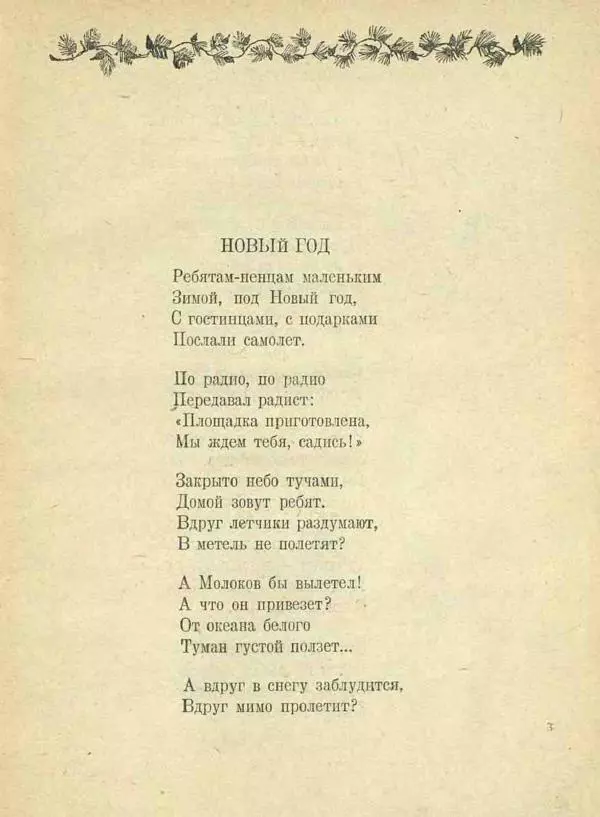  Сборник - Новый год. Сборник стихов и рассказов - Страница № 4