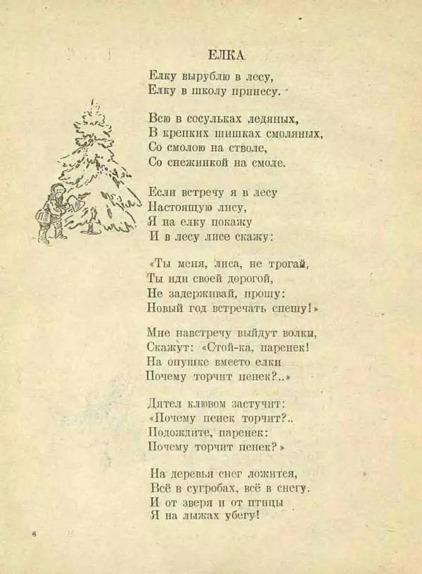  Сборник - Новый год. Сборник стихов и рассказов - Страница № 7