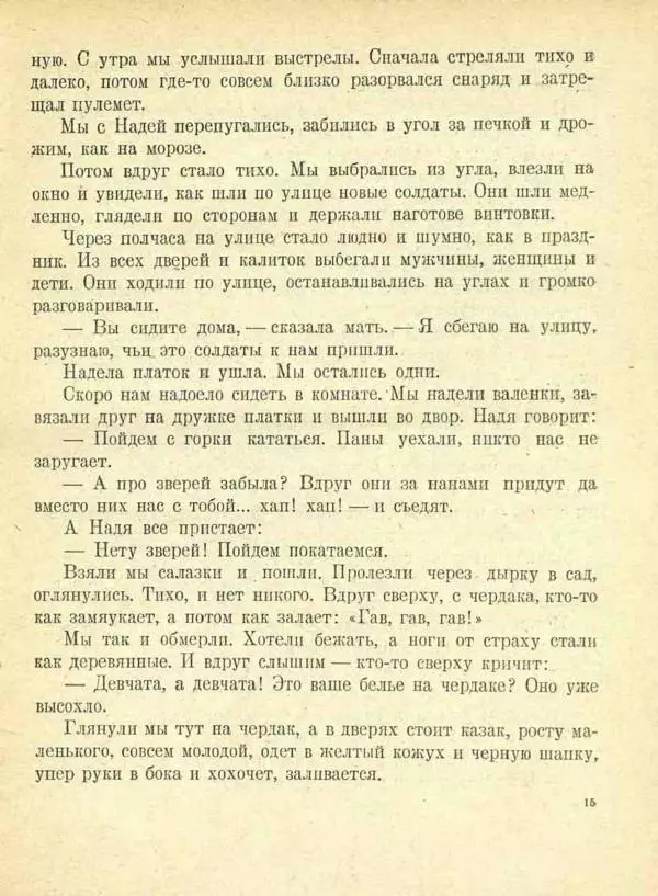  Сборник - Новый год. Сборник стихов и рассказов - Страница № 16