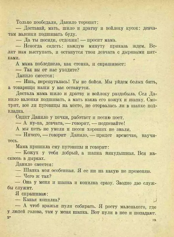  Сборник - Новый год. Сборник стихов и рассказов - Страница № 20