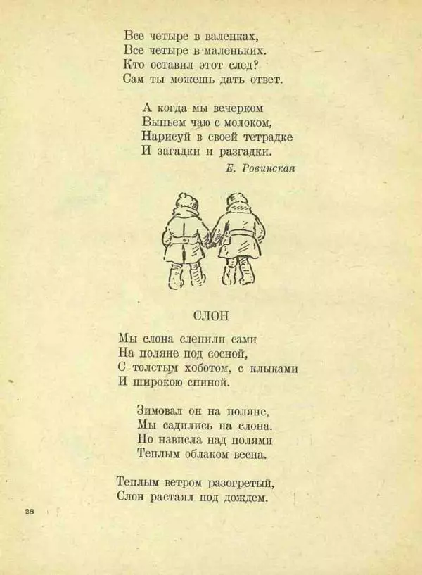 Сборник - Новый год. Сборник стихов и рассказов - Страница № 29