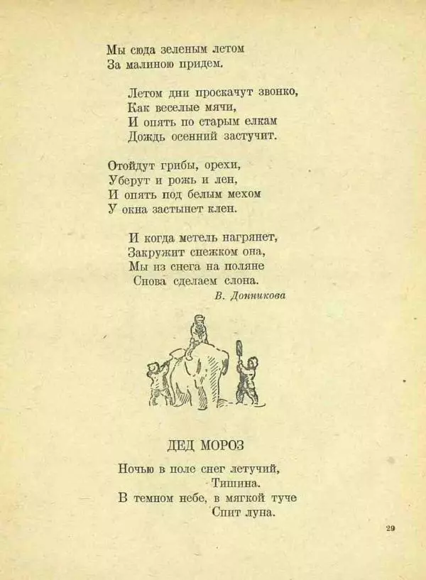  Сборник - Новый год. Сборник стихов и рассказов - Страница № 30