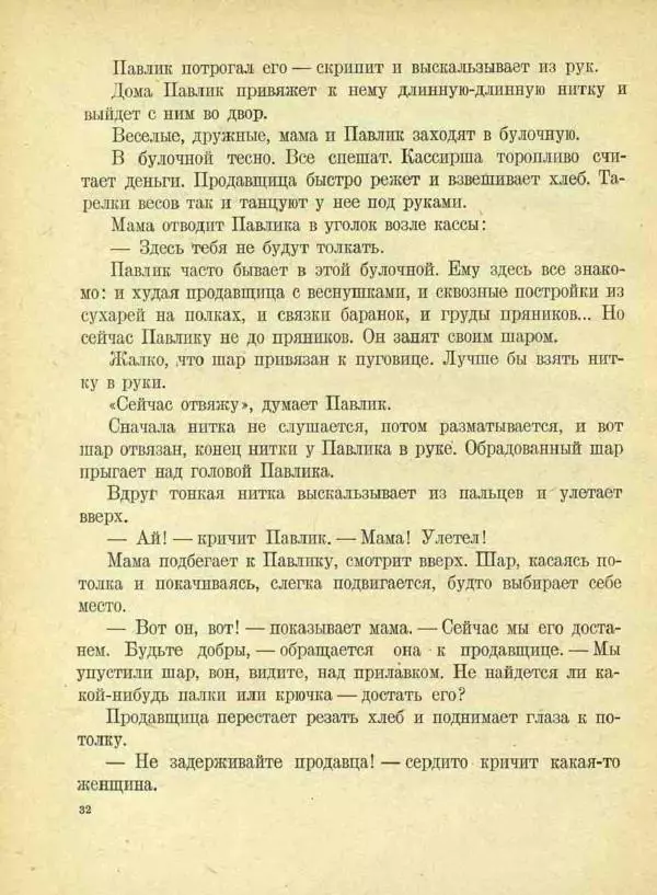  Сборник - Новый год. Сборник стихов и рассказов - Страница № 33