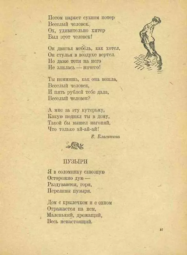  Сборник - Новый год. Сборник стихов и рассказов - Страница № 38