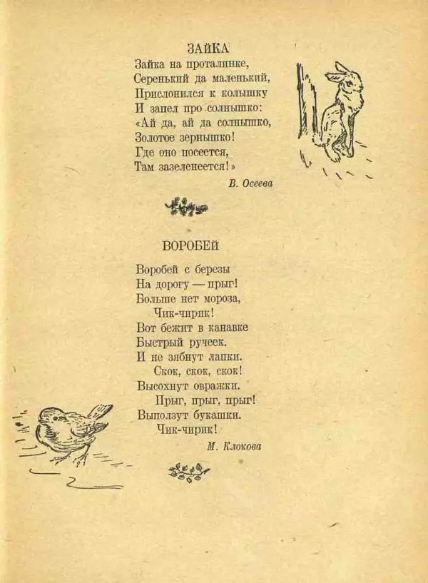  Сборник - Новый год. Сборник стихов и рассказов - Страница № 40
