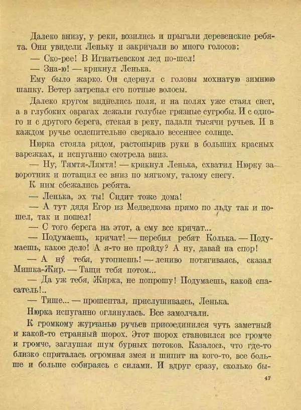  Сборник - Новый год. Сборник стихов и рассказов - Страница № 48