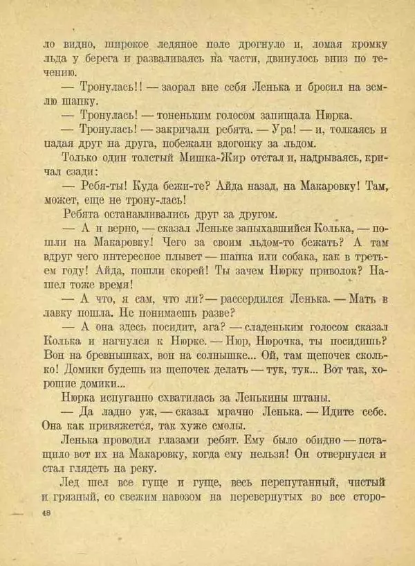  Сборник - Новый год. Сборник стихов и рассказов - Страница № 49