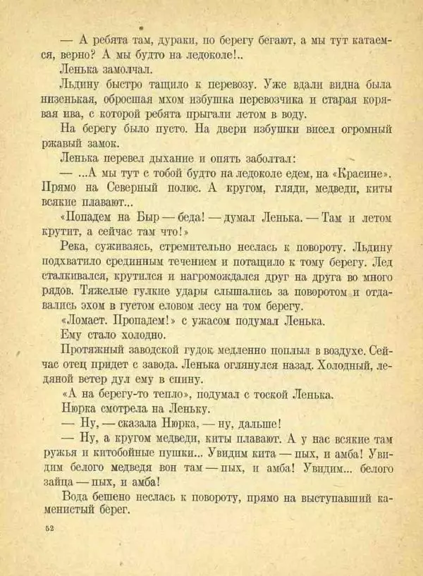  Сборник - Новый год. Сборник стихов и рассказов - Страница № 53