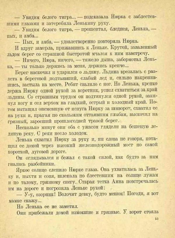  Сборник - Новый год. Сборник стихов и рассказов - Страница № 54