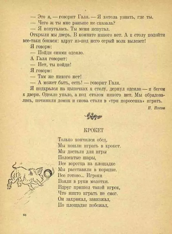 Сборник - Новый год. Сборник стихов и рассказов - Страница № 67