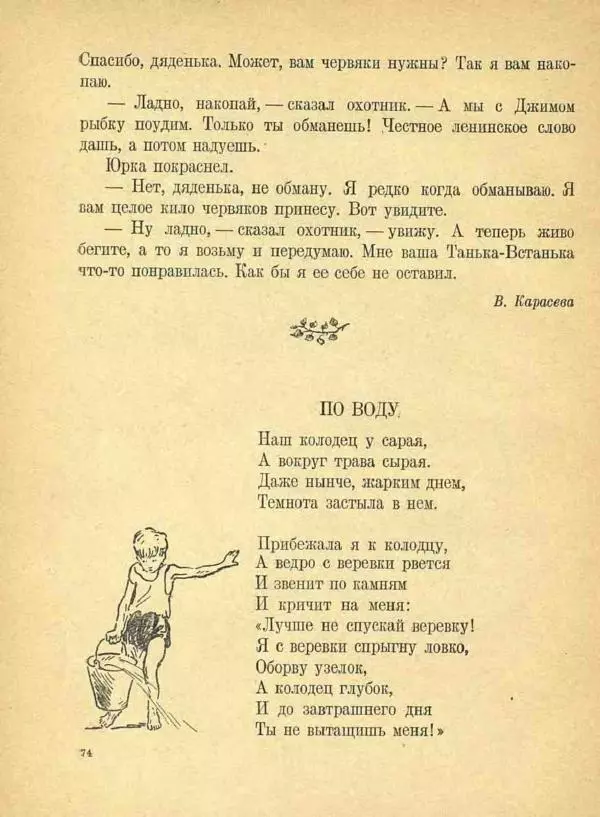  Сборник - Новый год. Сборник стихов и рассказов - Страница № 75