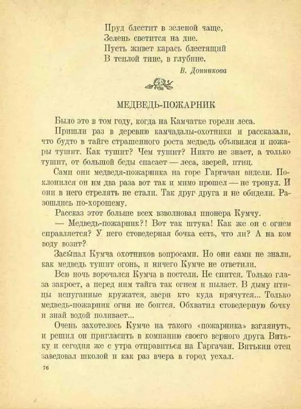  Сборник - Новый год. Сборник стихов и рассказов - Страница № 77
