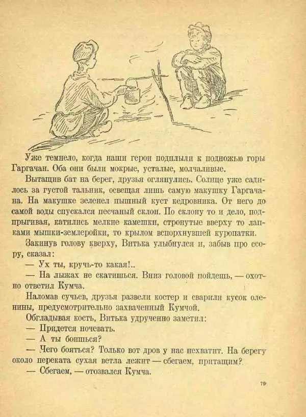  Сборник - Новый год. Сборник стихов и рассказов - Страница № 80