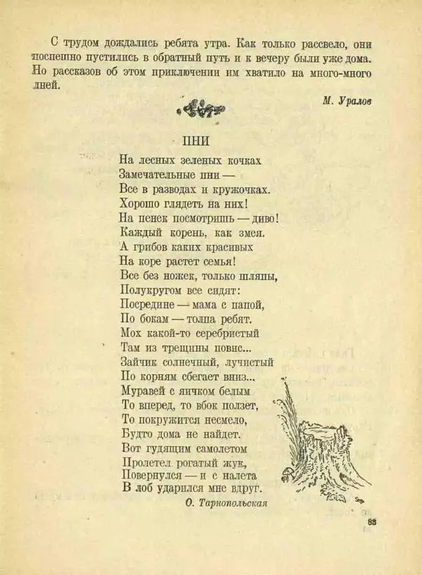  Сборник - Новый год. Сборник стихов и рассказов - Страница № 84