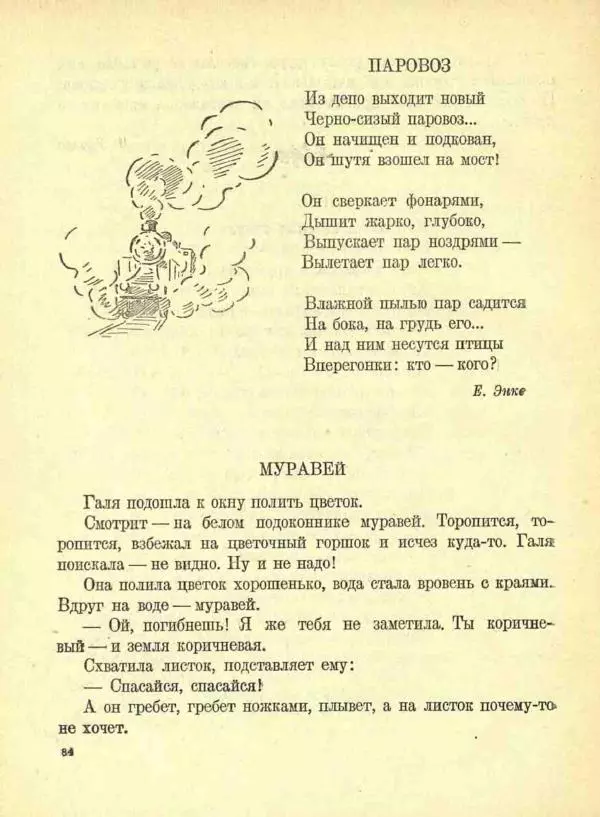  Сборник - Новый год. Сборник стихов и рассказов - Страница № 85