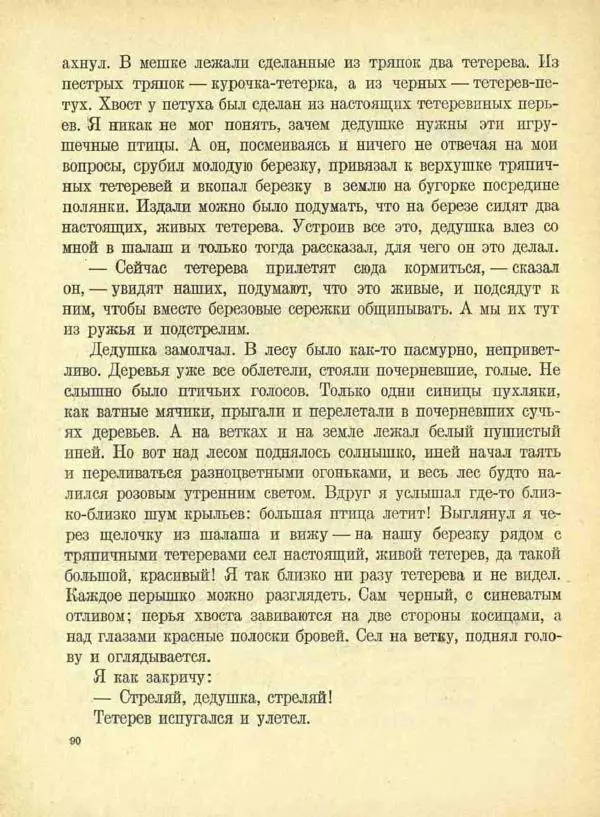  Сборник - Новый год. Сборник стихов и рассказов - Страница № 91