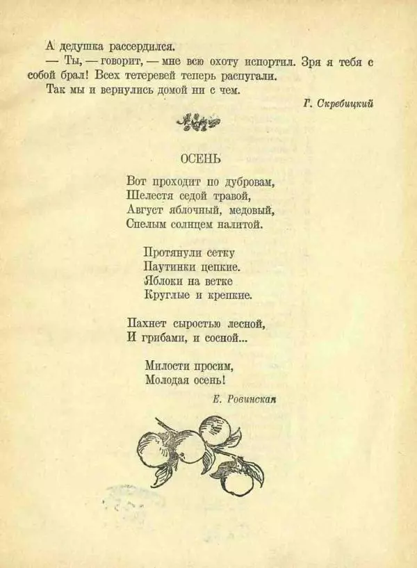  Сборник - Новый год. Сборник стихов и рассказов - Страница № 92