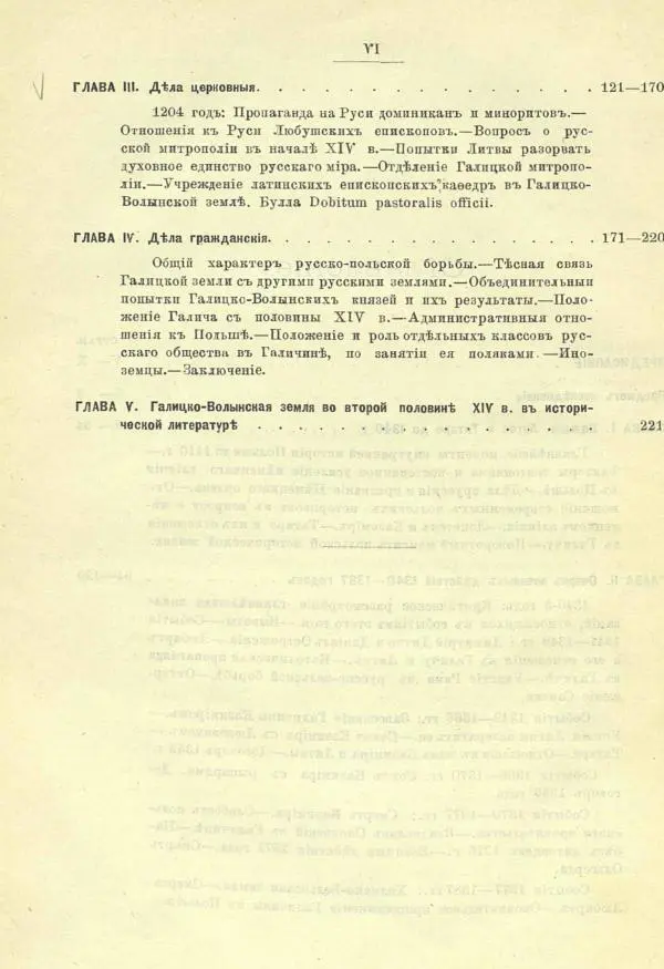 И. Филевич - Борьба Польши и Литвы-Руси за Галицко-Владимирское наследие - Страница № 8