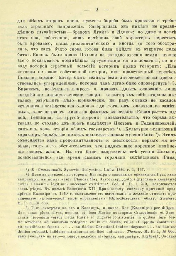 И. Филевич - Борьба Польши и Литвы-Руси за Галицко-Владимирское наследие - Страница № 14