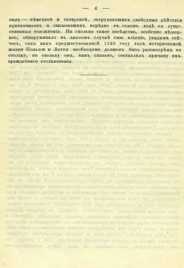 И. Филевич - Борьба Польши и Литвы-Руси за Галицко-Владимирское наследие - Страница № 16