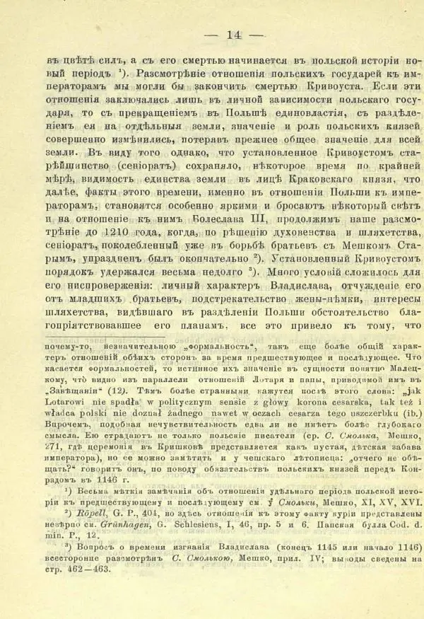 И. Филевич - Борьба Польши и Литвы-Руси за Галицко-Владимирское наследие - Страница № 26