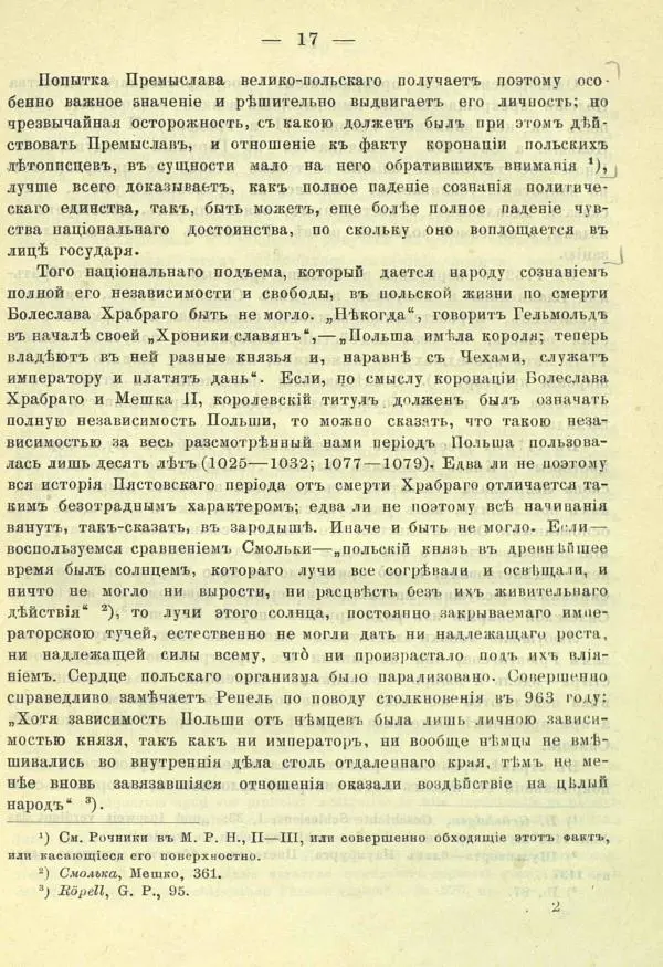 И. Филевич - Борьба Польши и Литвы-Руси за Галицко-Владимирское наследие - Страница № 29