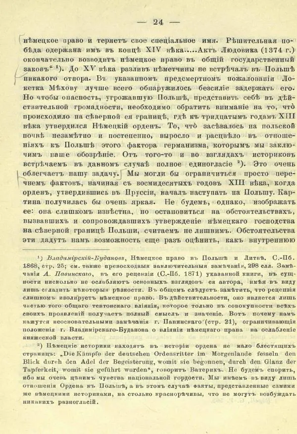 И. Филевич - Борьба Польши и Литвы-Руси за Галицко-Владимирское наследие - Страница № 36