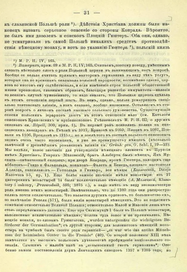 И. Филевич - Борьба Польши и Литвы-Руси за Галицко-Владимирское наследие - Страница № 43