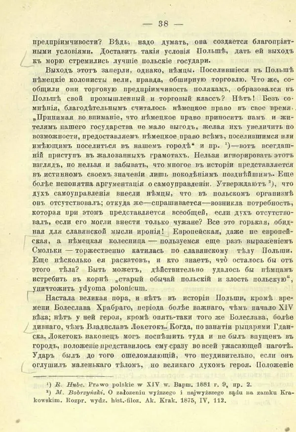 И. Филевич - Борьба Польши и Литвы-Руси за Галицко-Владимирское наследие - Страница № 50