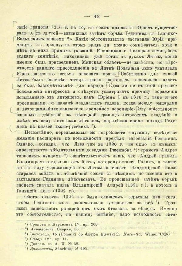 И. Филевич - Борьба Польши и Литвы-Руси за Галицко-Владимирское наследие - Страница № 54