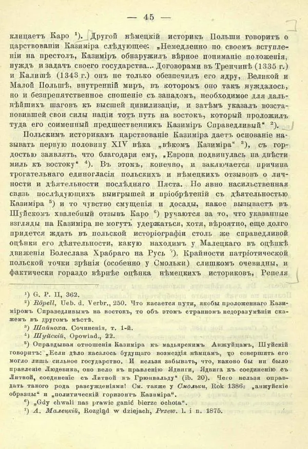 И. Филевич - Борьба Польши и Литвы-Руси за Галицко-Владимирское наследие - Страница № 57