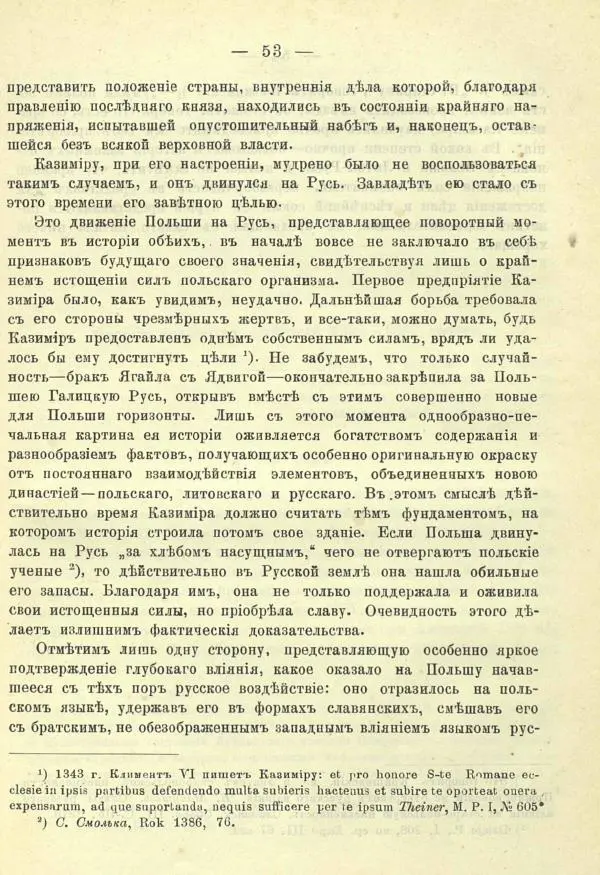 И. Филевич - Борьба Польши и Литвы-Руси за Галицко-Владимирское наследие - Страница № 65