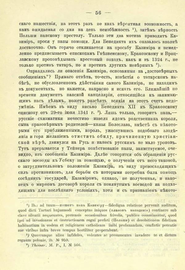 И. Филевич - Борьба Польши и Литвы-Руси за Галицко-Владимирское наследие - Страница № 68