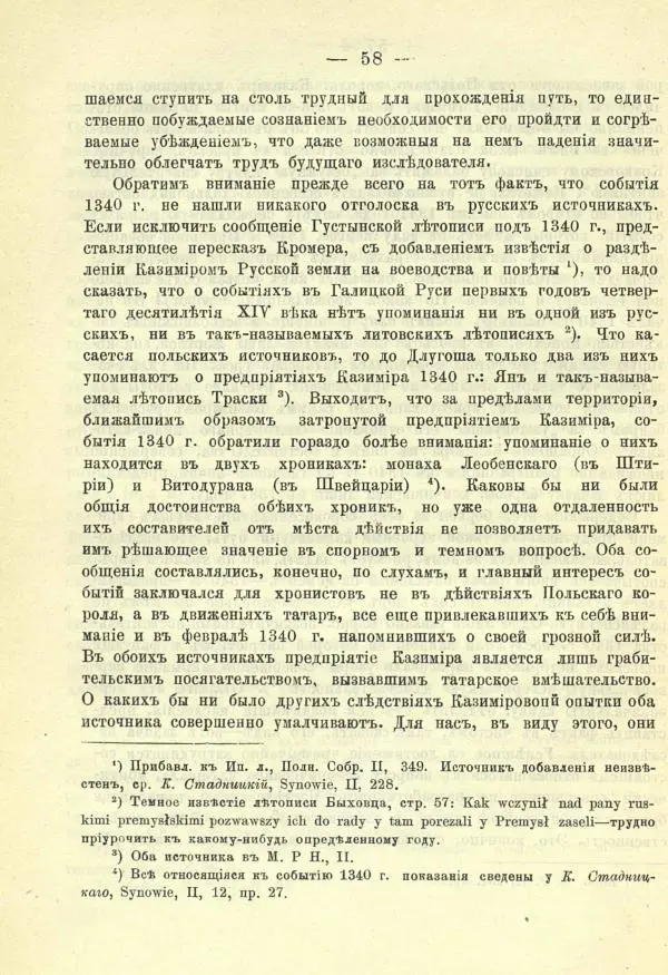 И. Филевич - Борьба Польши и Литвы-Руси за Галицко-Владимирское наследие - Страница № 70