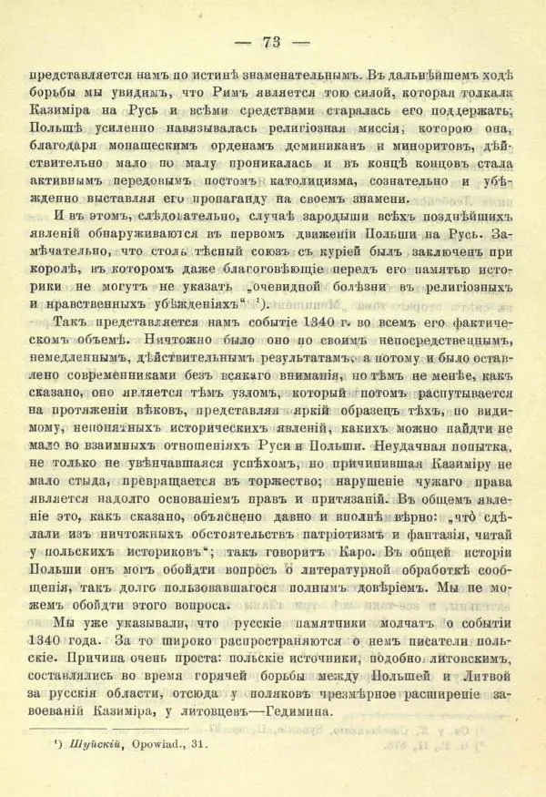 И. Филевич - Борьба Польши и Литвы-Руси за Галицко-Владимирское наследие - Страница № 85