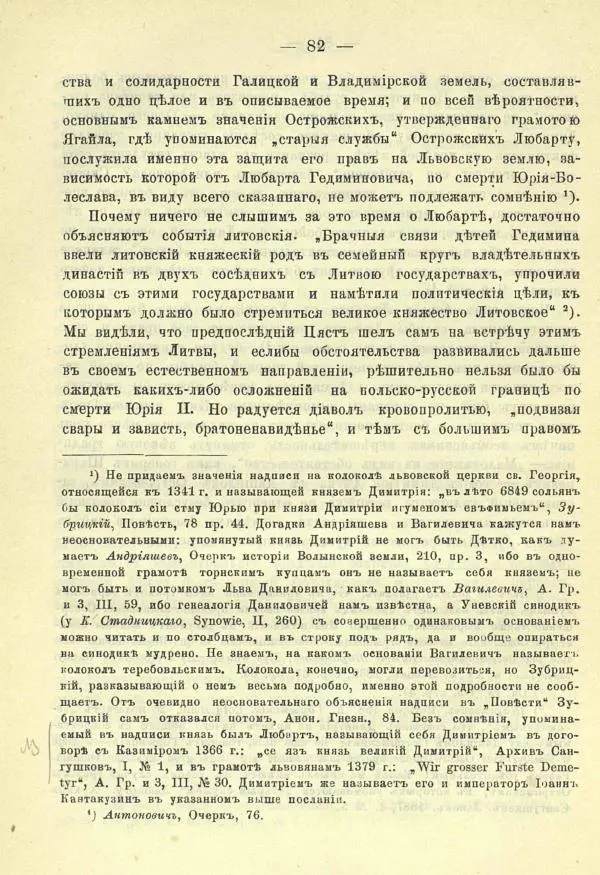 И. Филевич - Борьба Польши и Литвы-Руси за Галицко-Владимирское наследие - Страница № 94