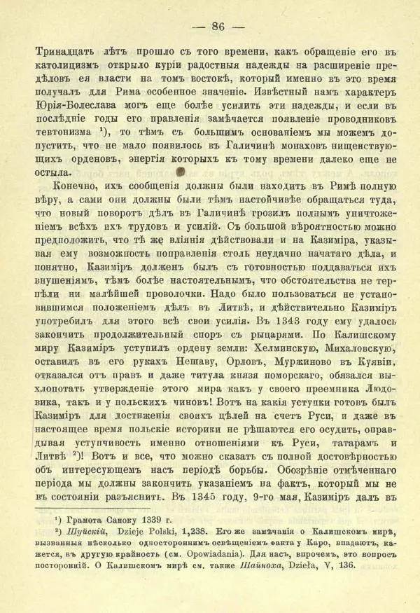 И. Филевич - Борьба Польши и Литвы-Руси за Галицко-Владимирское наследие - Страница № 98